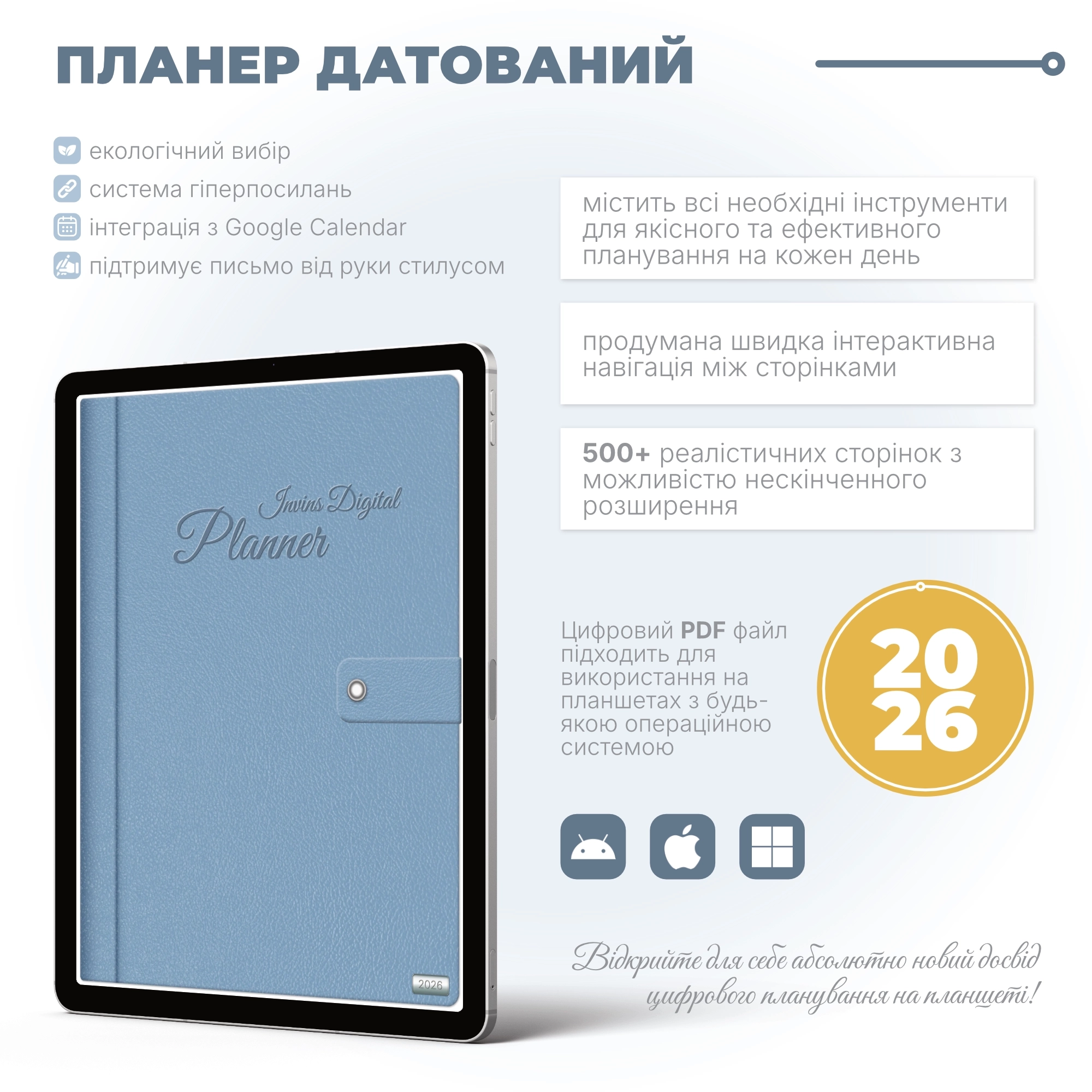 Датований PDF планер на рік для планшетів | LE PAL25